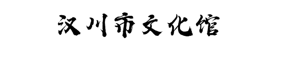 湖北数字文化馆