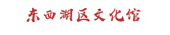 湖北数字文化馆