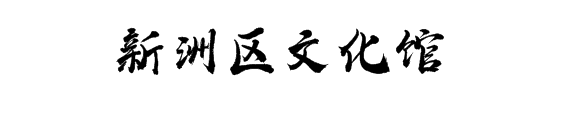 湖北数字文化馆