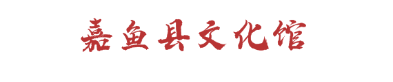 湖北数字文化馆