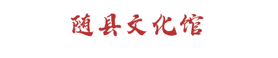 湖北数字文化馆